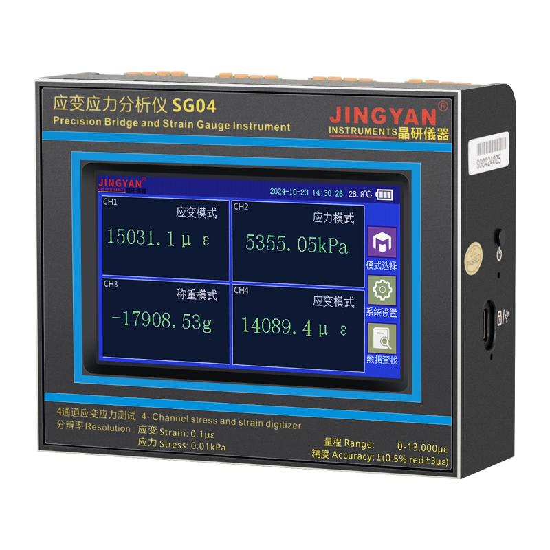 SG04 應(yīng)力分析儀